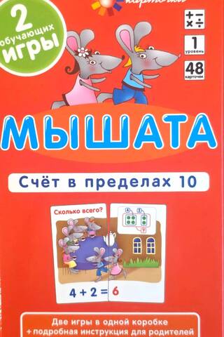 Мышата. Счет в пределах 10. Набор карточек