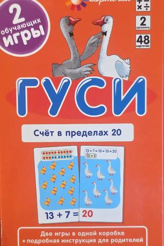 Гуси. Счет в пределах 20. Набор карточек