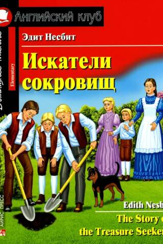 Искатели сокровищ