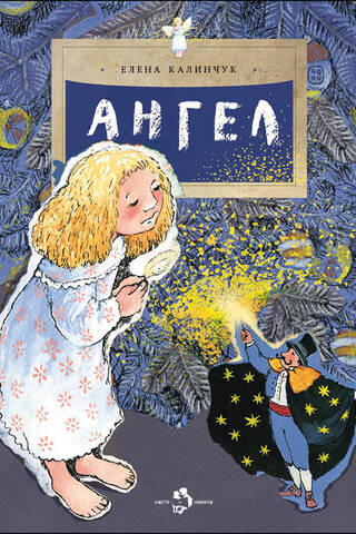 Ангел