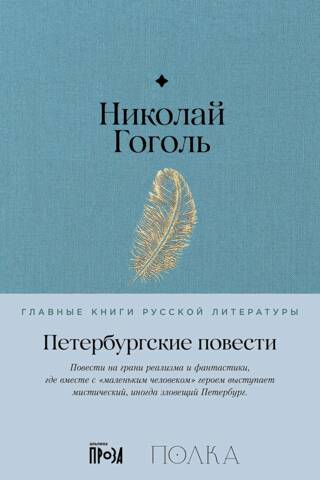 St. Petersburg Tales
