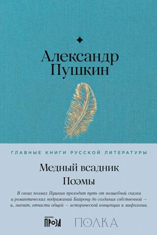 The Bronze Horseman. Poems