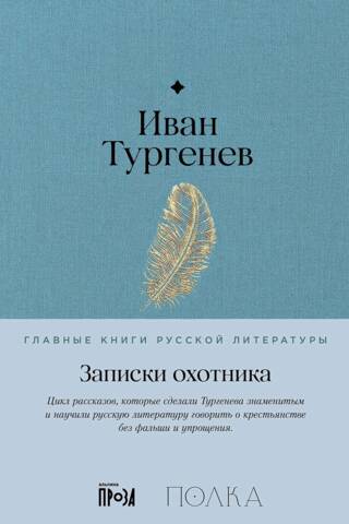 Записки охотника