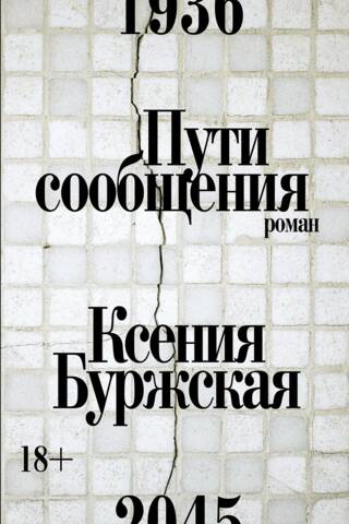 Пути сообщения