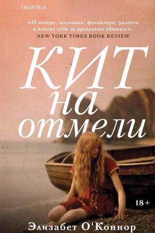 Кит на отмели