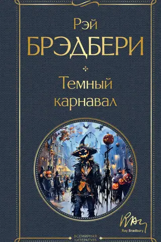 Dark Carnival