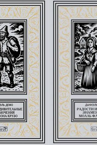 The Life and Adventures of Robinson Crusoe. The Joys and Sorrows of the Famous Moll Flanders. In 2 Volumes