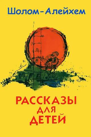 Рассказы для детей