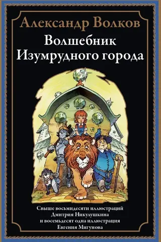 The Wizard of the Emerald City