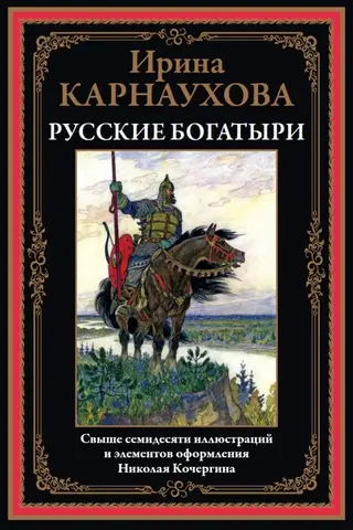 Russian heroes