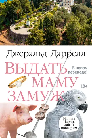 Give my mother away in marriage