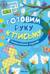 Готовим руку к письму. Занимательные задания