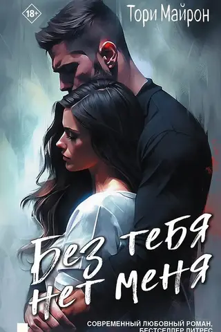 There is no me without you