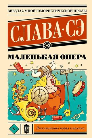 Маленькая опера