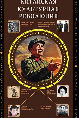 Китайская культурная революция