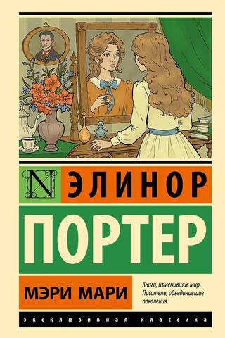 Мэри Мари