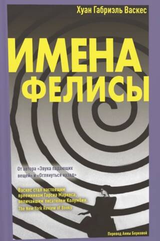 Имена Фелисы