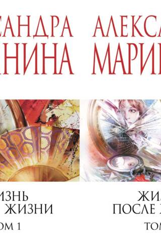 Life After Life. In 2 volumes