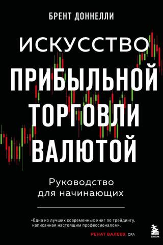 The Art of Profitable Currency Trading: A Beginner's Guide