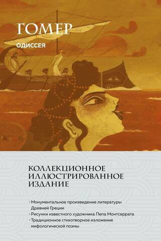 Одиссея