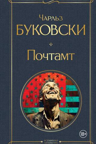 Почтамт