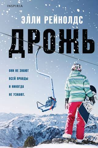 Дрожь