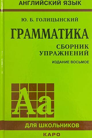 English Grammar: A Collection of Exercises