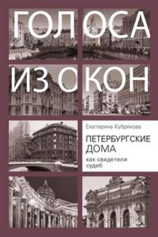 St. Petersburg houses as witnesses of fates