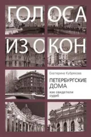 St. Petersburg houses as witnesses of fates