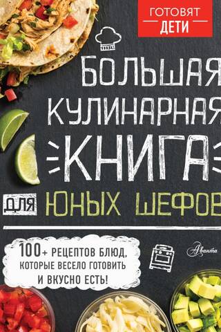 A Big Cookbook for Young Chefs