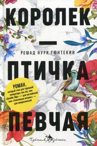 Королек - птичка певчая