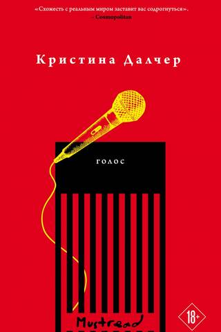 Голос