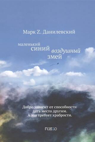 Маленький синий воздушный змей