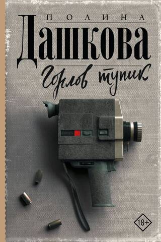 Горлов тупик