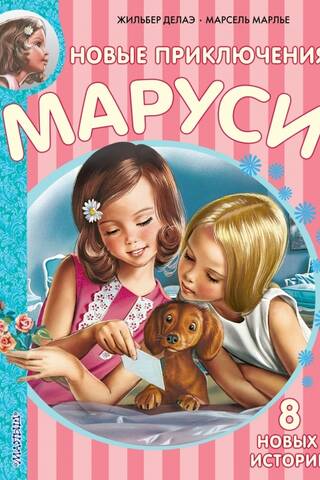 New Adventures of Marusya