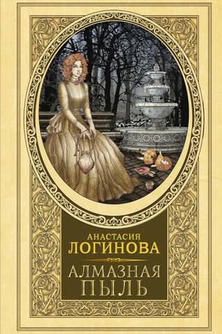 Алмазная пыль