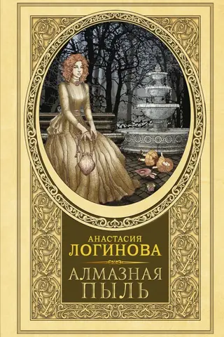 Алмазная пыль