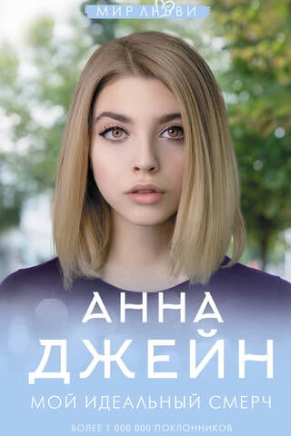 Мой идеальный смерч. Книга 1. Мой идеальный смерч