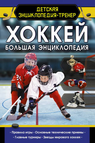 Hockey