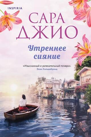 Утреннее сияние