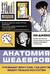 Анатомия шедевров. Что видит врач там, где другие видят только искусство