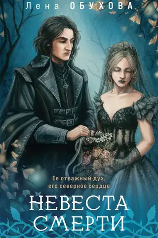 Bride of Death