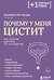 Почему у меня цистит. Как навсегда вылечить это заболевание