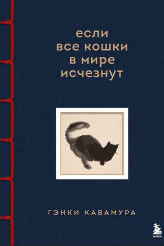 Если все кошки в мире исчезнут
