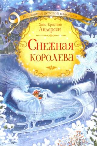 The Snow Queen