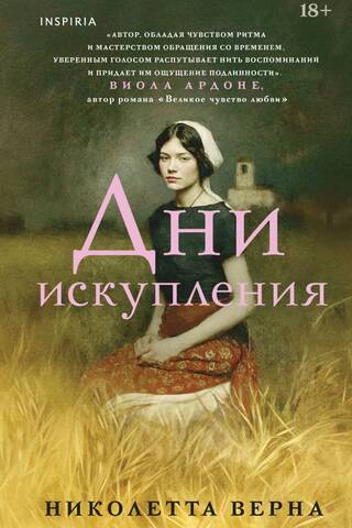 Дни искупления