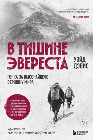 In the Silence of Everest: The Race for the World's Highest Peak