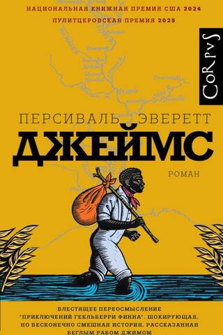 Джеймс