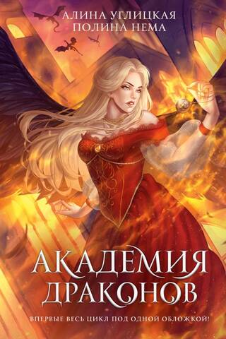 Dragon Academy