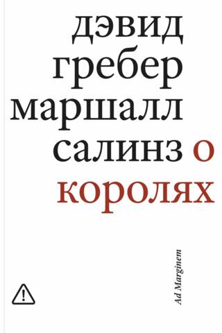 О королях